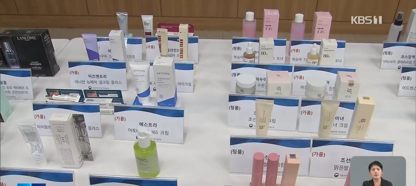 쿠팡이랑 네이버에서 중국산 가짜 화장품, 건강 식품 유통 적발 (3)