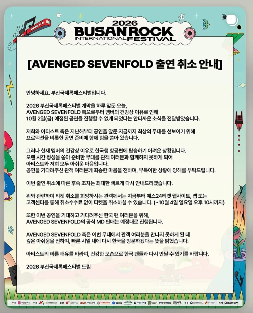 부산 락페 좆됨 근황