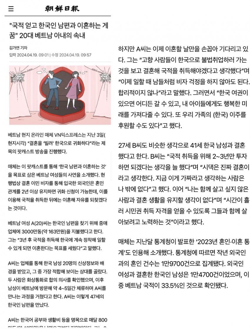 “국적얻고 한국인 남편과 이혼하는게 꿈” 20대 베트남녀의 속내