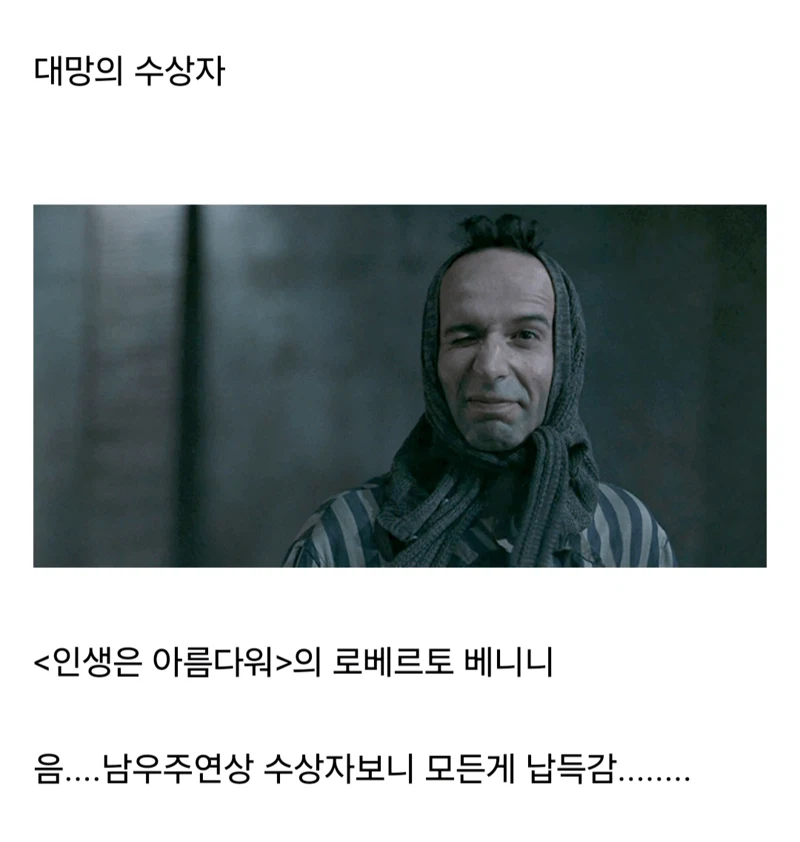짐캐리가 트루먼쇼로 남우주연상을 못 받은 이유 (6)