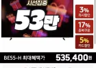 삼성전자 138.7cm(55인치) TV LH55BEFHLGFXKR