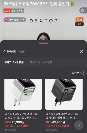 [네이버] 덱스탑 70W 초고속 2포트 충전기