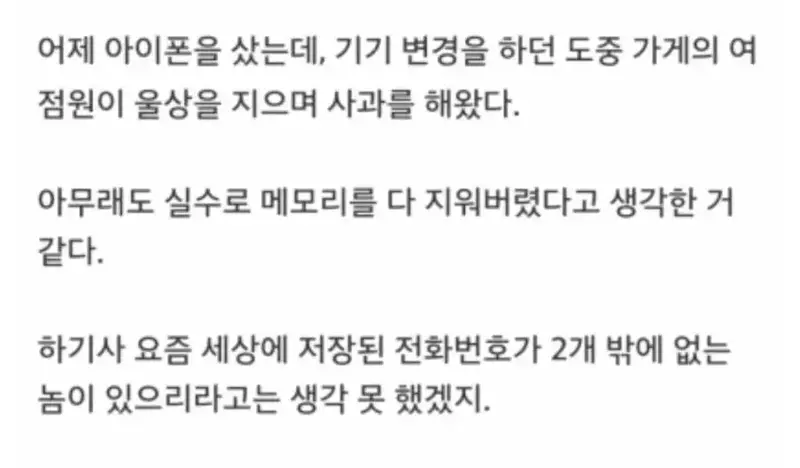 서로에게 굉장히 미안한 상황