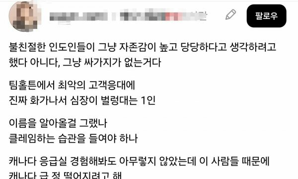 캐나다 교포들이 제일 극혐하는 인종
