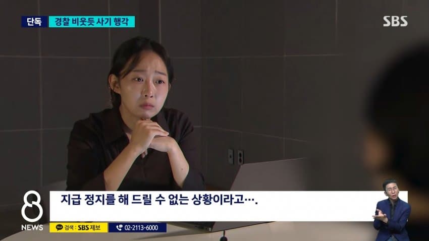 sbs) 수사 중인데 해외에서 사기..피해자 계속 늘어 (11)