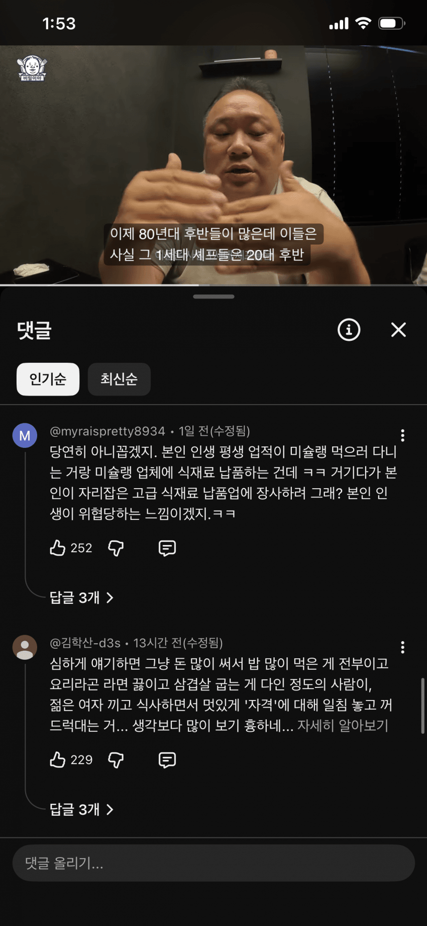 윤남노 식당가서 강레오 한테 한소리해서 난리난 미식유튜버 (8)