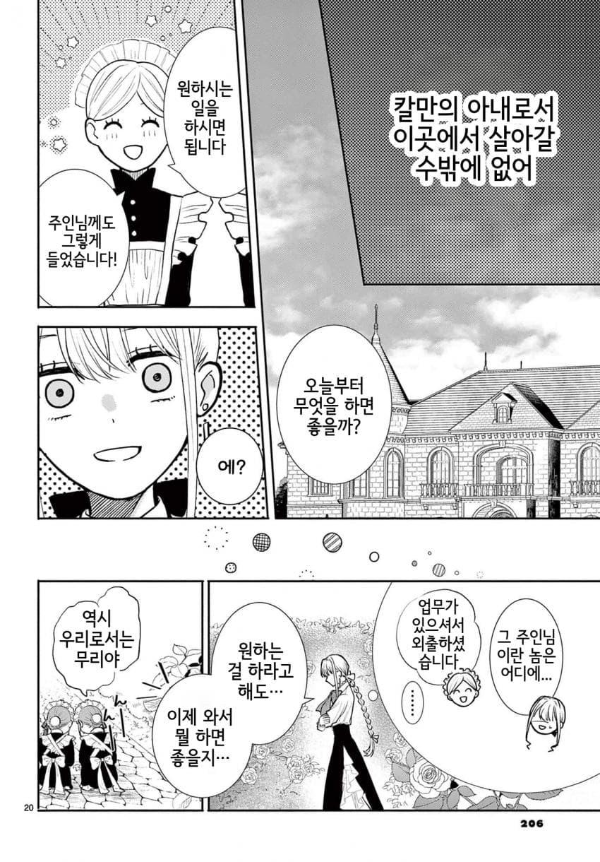 숙적 부부는 사랑조차 말할 수 없다 (2) manhwa (20)