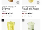 메가커피 4종류 할인 왕할메/젤라또 슈크림라떼/에이드/스무디