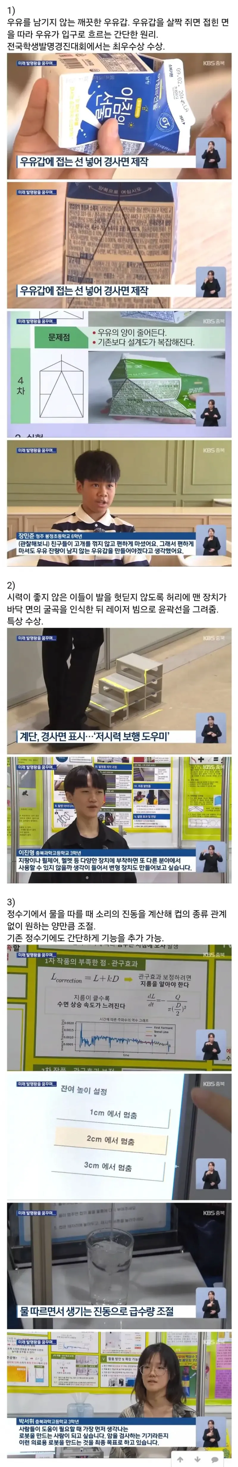 요즘 학생들의 발명품 수준 ㄷ