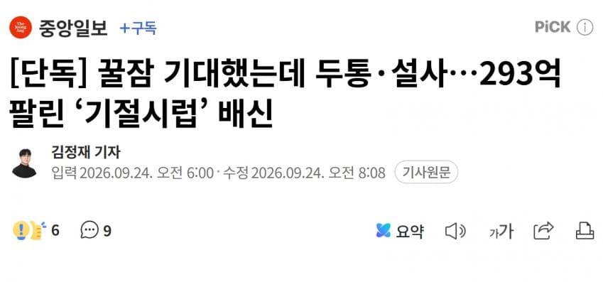 꿀잠 기대했는데 두통·설사…293억 팔린 ‘기절시럽’ 배신