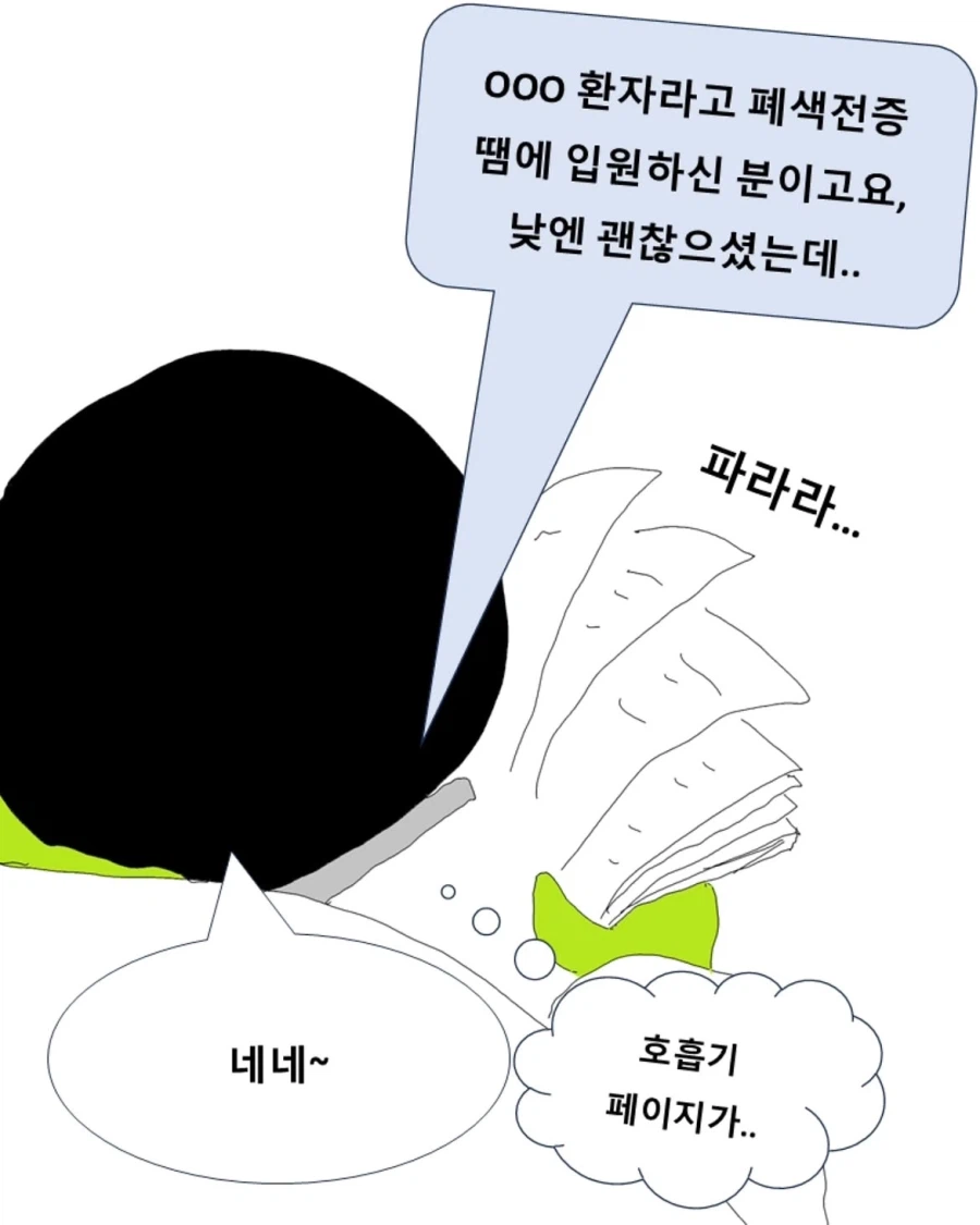 의사가 첫 당직 서는 만화.manwha (4)