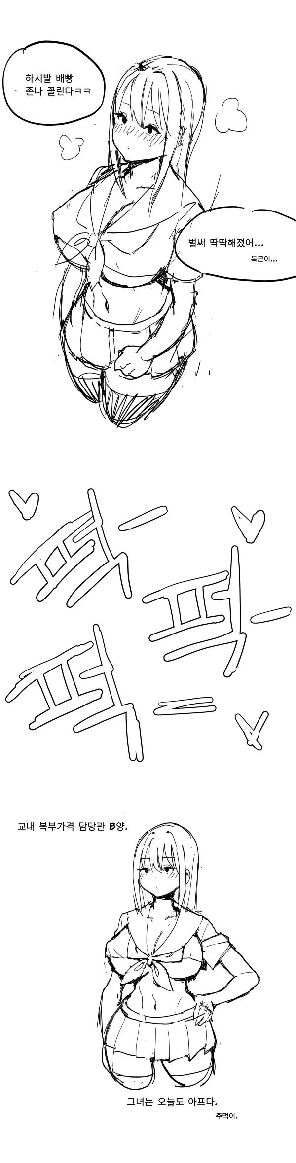 여고생 배빵 때리는.Manhwa (2)