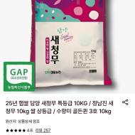 25년 햅쌀 담양 새청무 특등급 10KG 29,000원 무배