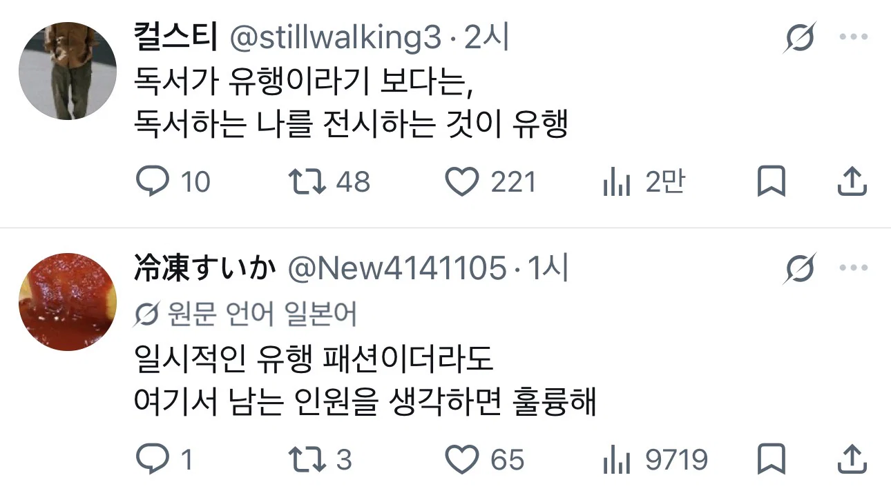 한국에서는 독서가 유행하고 있다고 들었는데, 정말 그런 것 같아 (2)