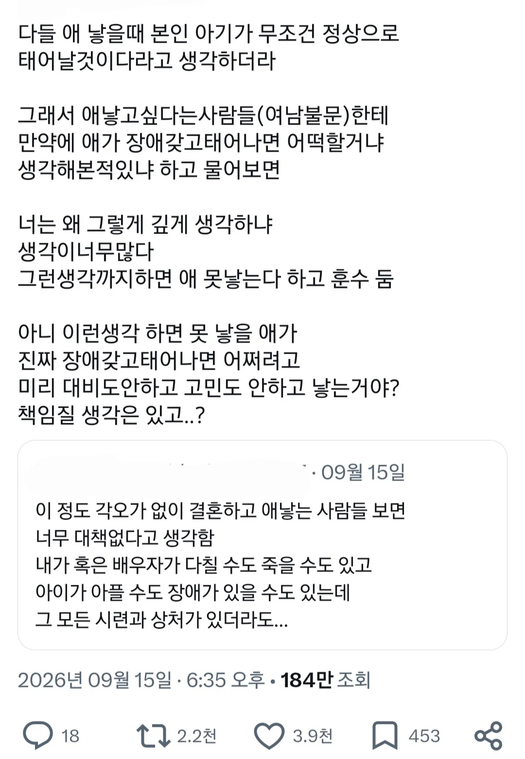 진짜 장애 갖고 태어나면 어쩌려고 미리 대비도 고민도 안하고 낳는거야?