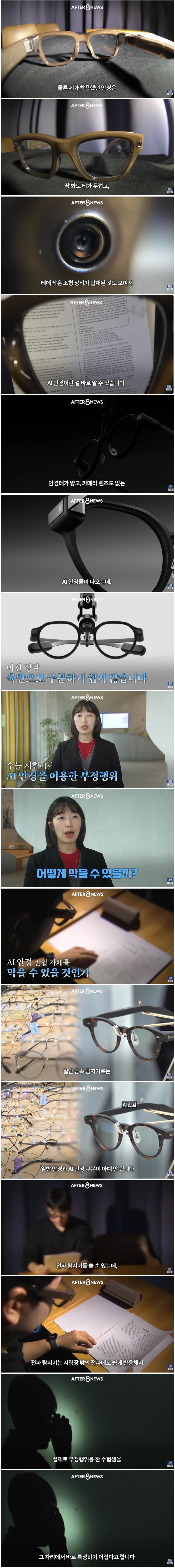 수능시험 ai 안경을 현실적으로 못 막는다는 교육부 (2)