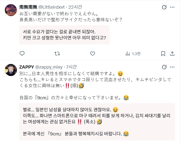 일본 가봤더니 남자들 키 작더라는 한국여자 트윗에 400플 넘게 발작하는 일본남자들 (9)