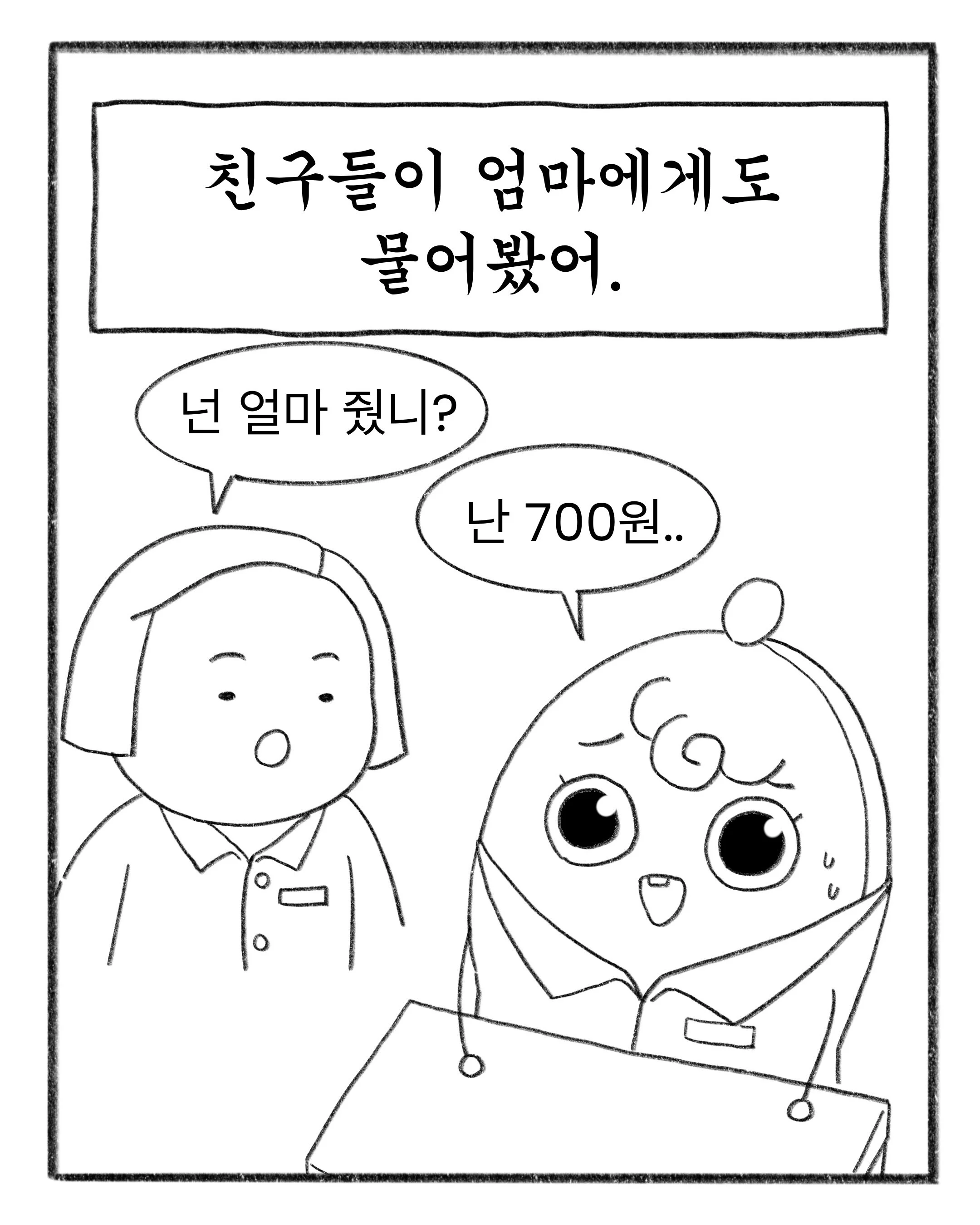 교복 명찰 가격을 눈탱이 맞은.Manhwa (3)