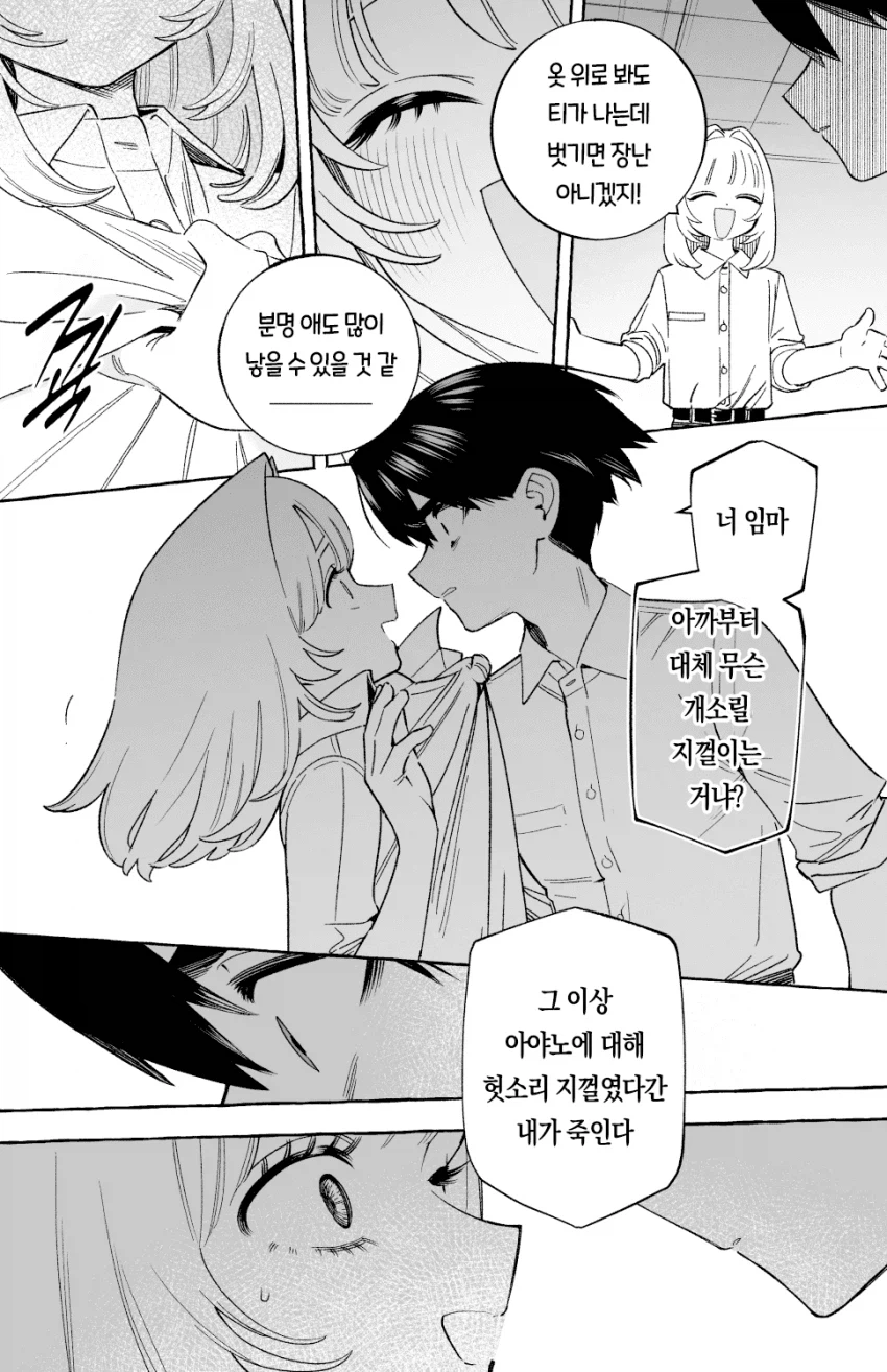 소꿉친구 순애를 방해하려는 보추 (14)