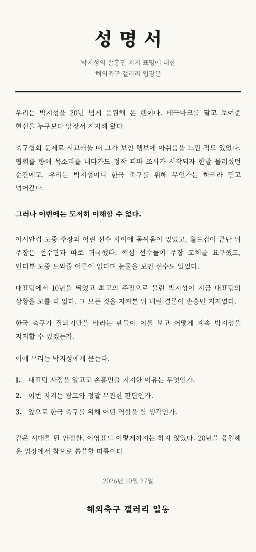 박지성이 손흥민 만난 걸로 논란 (4)
