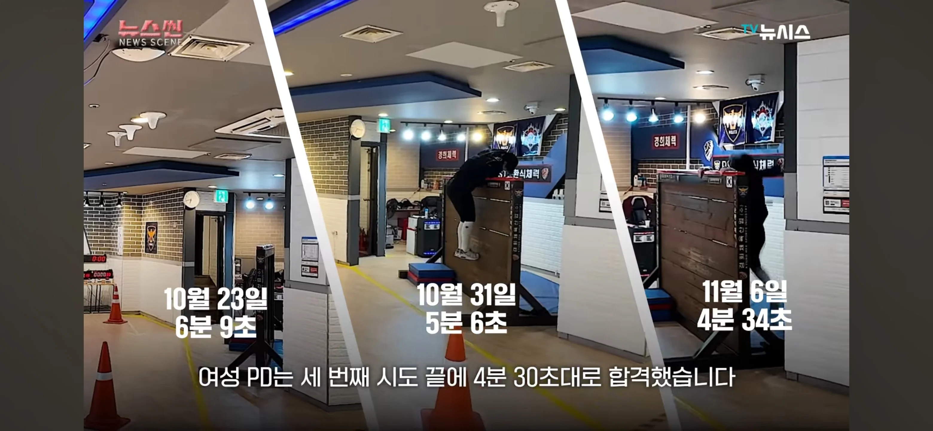 경찰 체력시험 일반인은 정말로 힘들까? (7)
