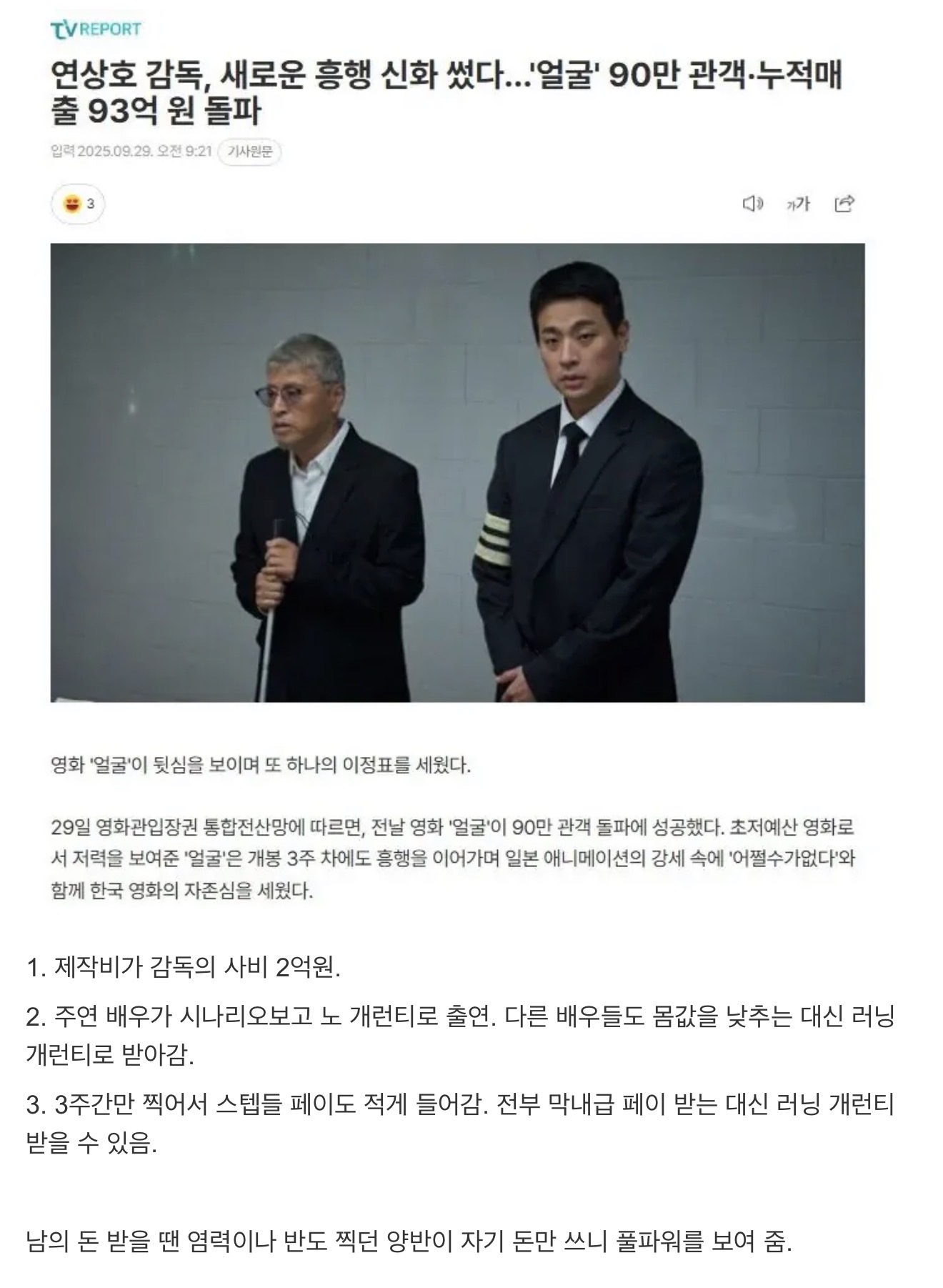 작년 초대박 낸 한국영화 (3)