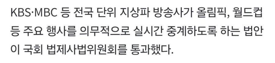지상파 조지는 법안 통과