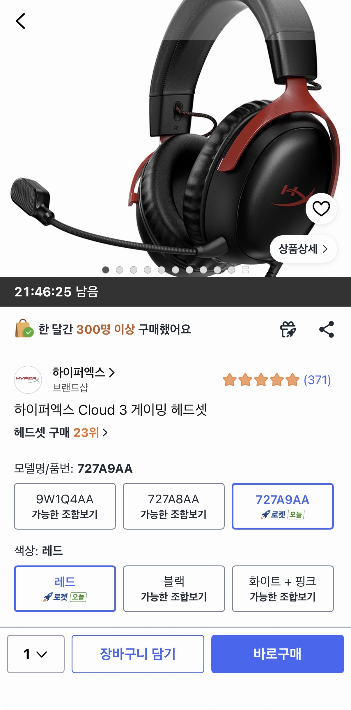 [쿠팡] 하이퍼엑스 Cloud 3 유선 게이밍 헤드셋 81,480원 (카드 시 73,330원)