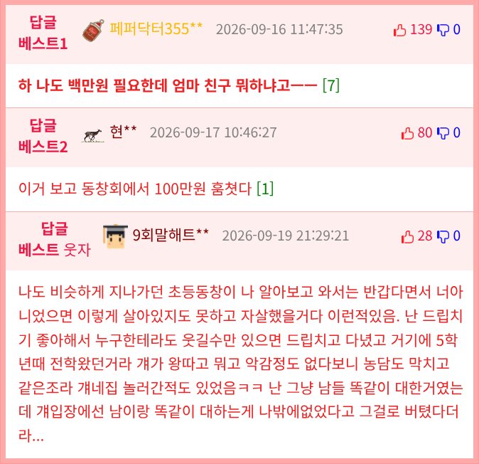 이름도 기억안나는 친구에게 백만원을 받음 (2)