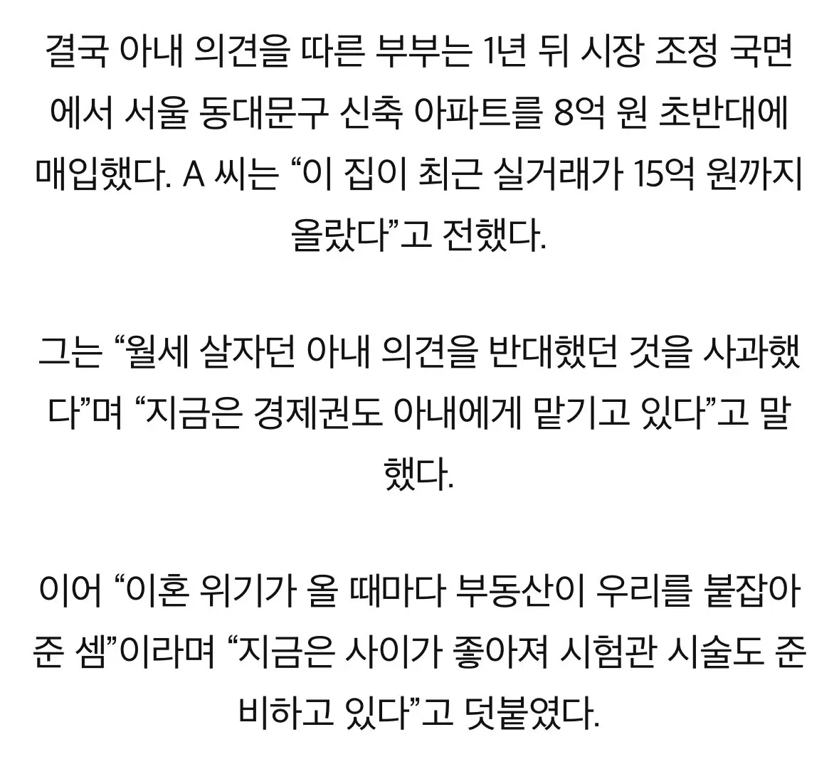 부동산 때문에 와이프랑 이혼 안 하고 산다... (4)