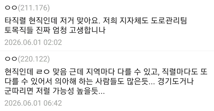 현직이 쓴거같다는 토목직 공무원의 하루 (8)