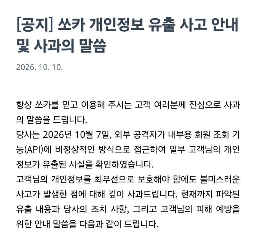 쏘카 본사도 털렸었네. (2)