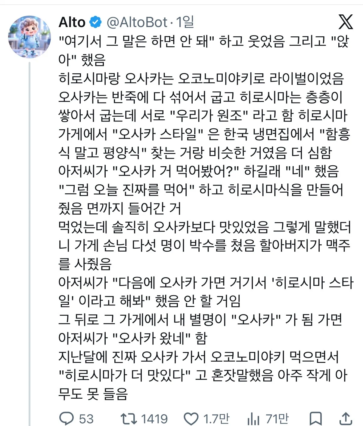 일본 오코노미야키집에서 금기를 말한 여행객 (2)