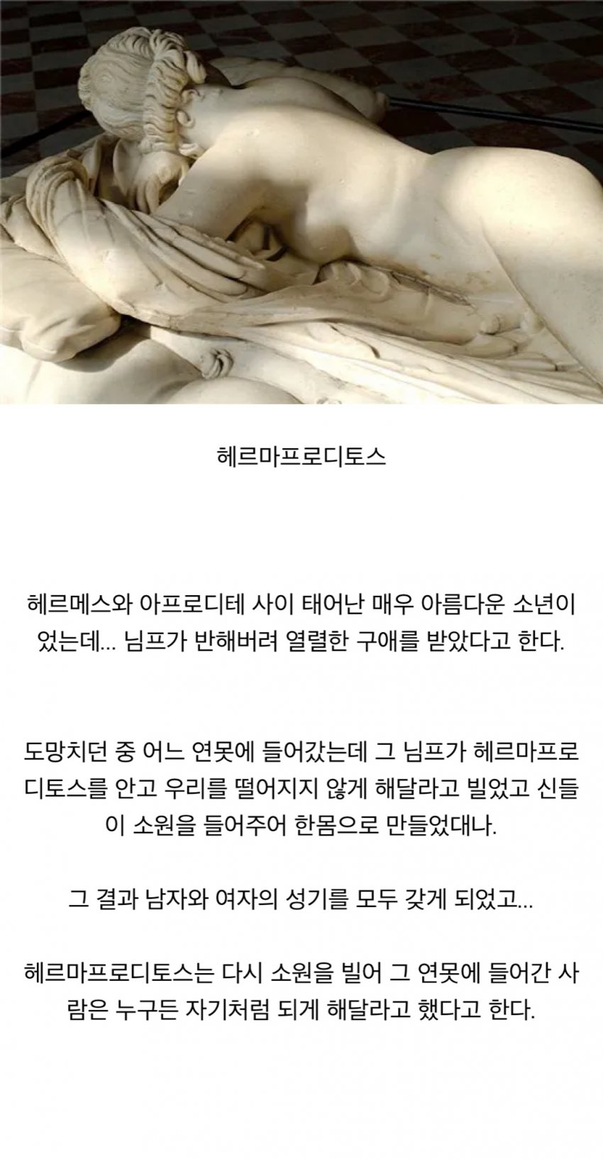 싱글벙글 고대 그리스로마의 후타나리 신 (5)