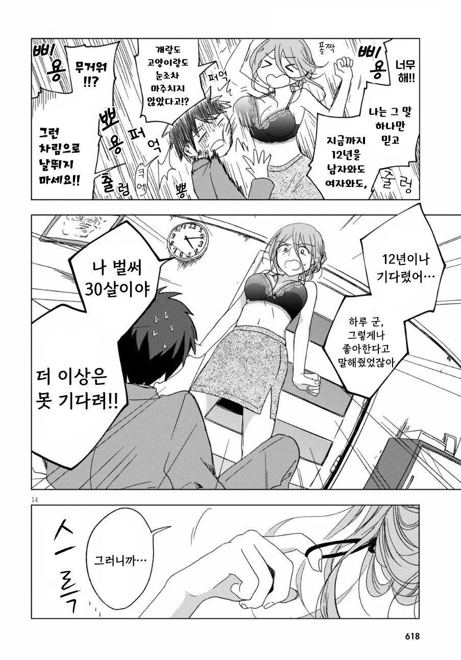 " 누나랑 결혼할 거라고 했으면서..! " (14)