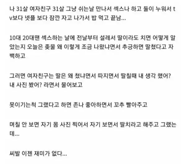19) 30대 이상부터 공감하는 지루한 ㅅㅅ