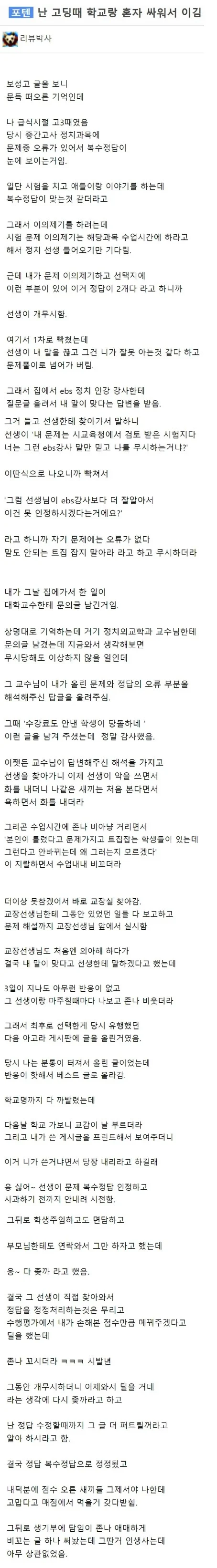 복수정답으로 선생님이랑 홀로 싸운 썰