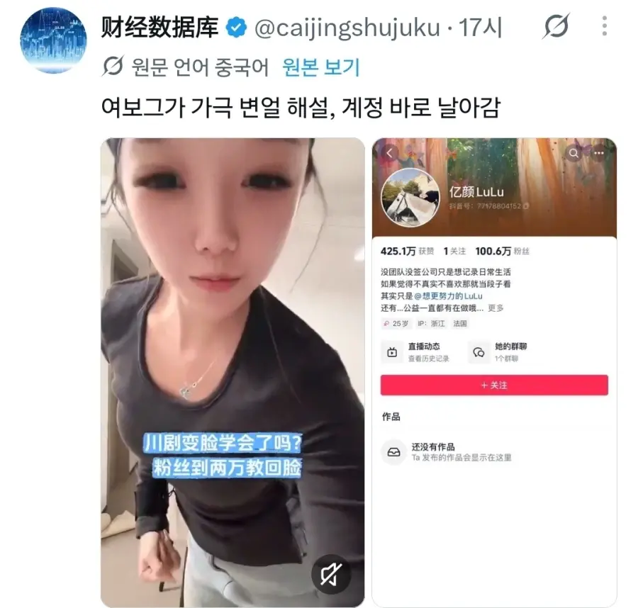 틱톡에 변검의 비밀을 공개한 중국 여자