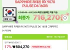 SAPPHIRE 라데온 RX 9070 PULSE D6 16GB 그래픽카드