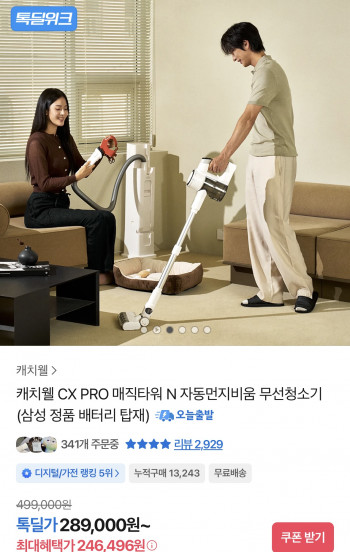 [기타] 캐치웰 CX PRO 매직타워 N 자동먼지비움 무선청소기 (246,496원/무료)