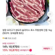 냉장 무항생제 생오리고기 슬라이스 로스