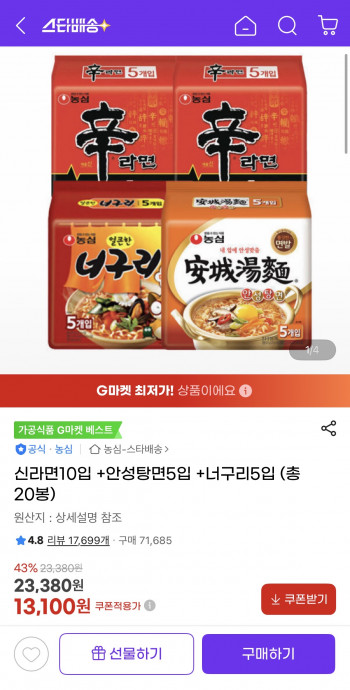 [지마켓] 신라면10입+안성탕면5입+너구리5입 (13,100원/유클무료)