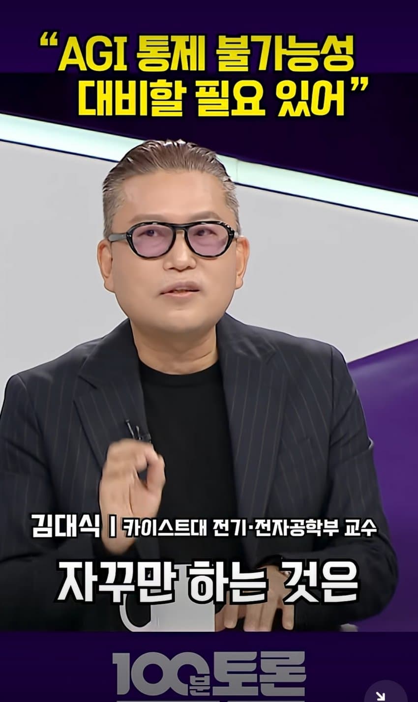 디스토피아충이 이길 수밖에 없는 이유 - 김대식 교수 (15)
