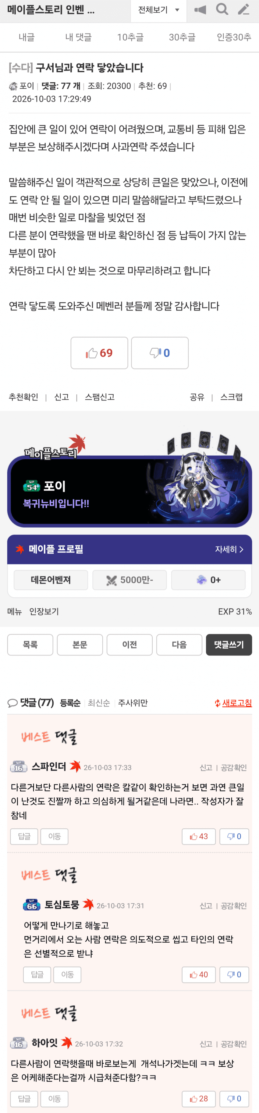 싱글벙글 연락 끊긴 지인을 찾기 위한 메벤남의 여정 (7)