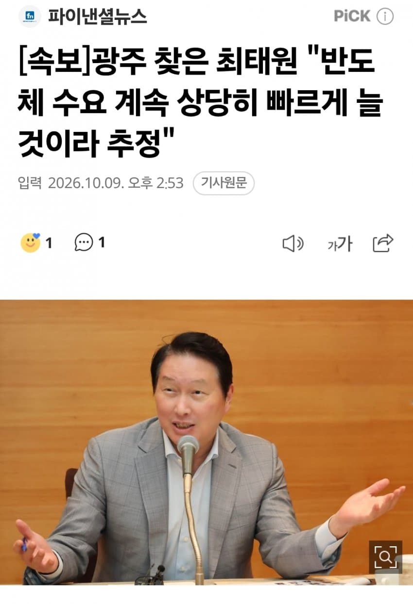 최태원 "용수•전력 안 갖춰져도 광주 팹 먼저 들어갈것" (3)