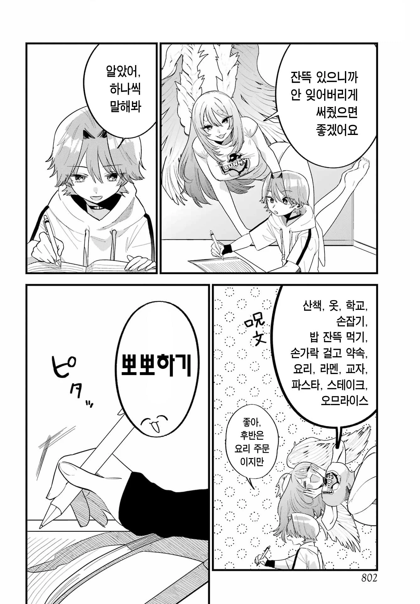 아침에 일어났더니 옆에 모르는 누나가 있다 manhwa (45)
