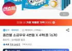 홈런볼 소금우유 4번들 4팩 총16개