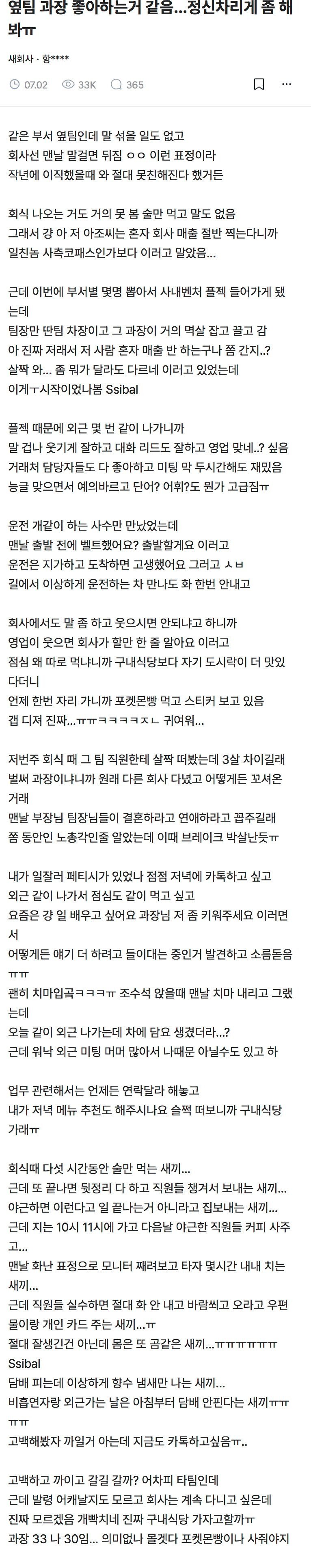 옆팀 과장 좋아하는 것 같음
