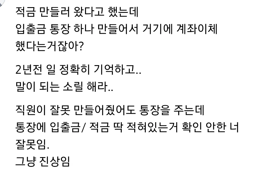 적금이 만기라서 찾으려고 했더니 적금이 없대 내 이자랑 원금은 누가 책임져줘? (6)