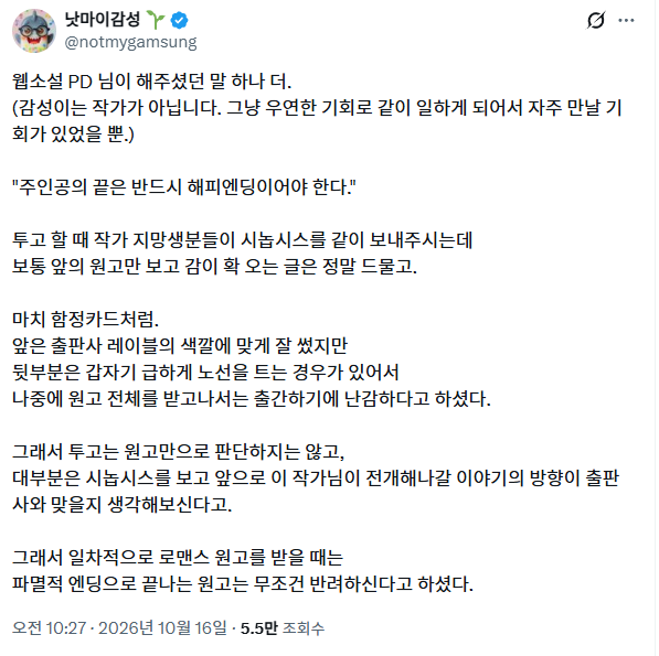 웹소설 장르의 결말이 해피엔딩이어야하는 이유